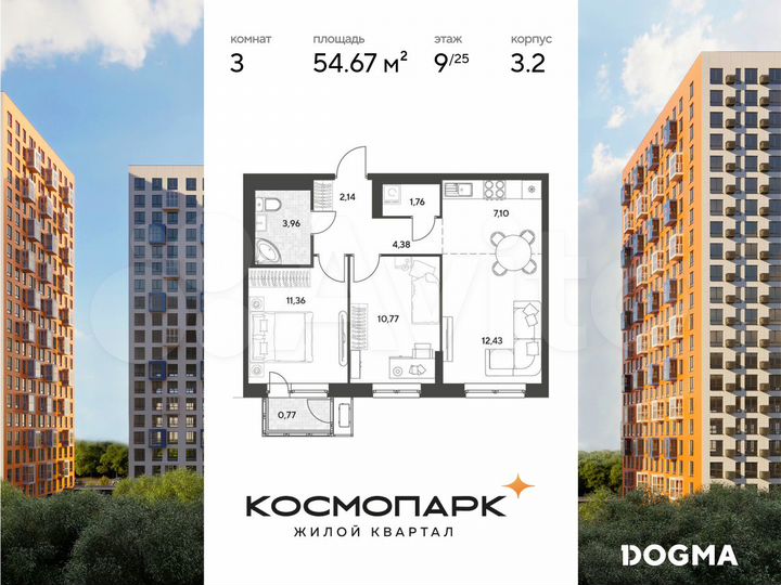 3-к. квартира, 54,7 м², 9/25 эт.