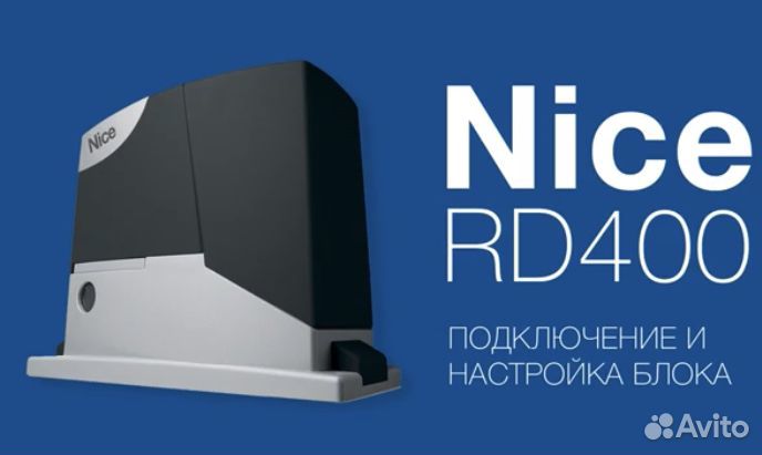 Автоматика для откатных ворот