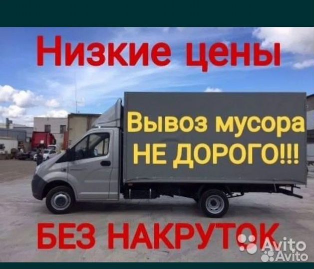 Вывоз мусора
