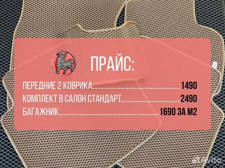 Автоковрики Ч