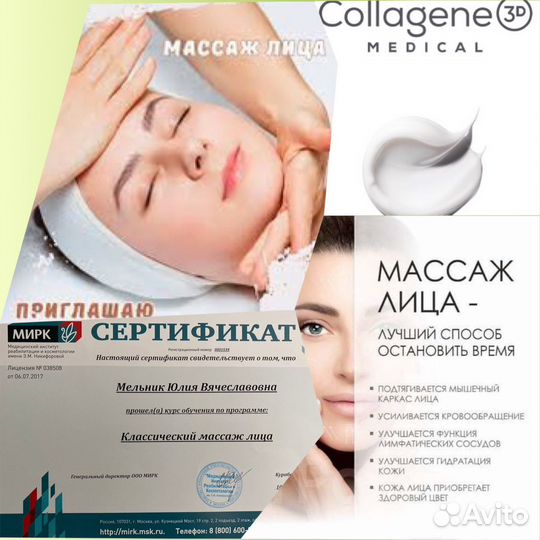 Классический массаж лица