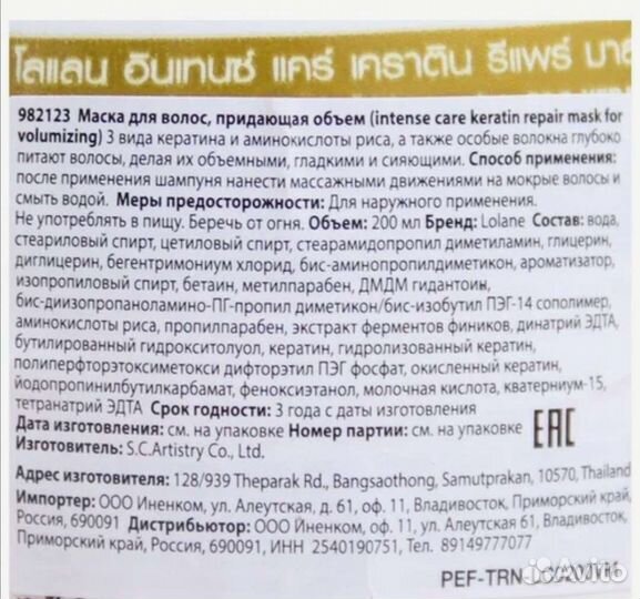 Тайская кератиновая маска для волос