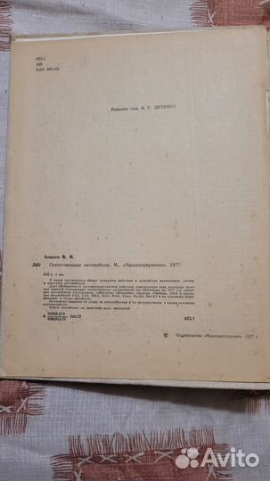 Книга - Отечественные автомобили