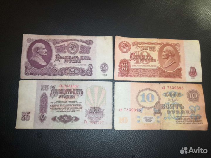 Бумажные деньги СССР