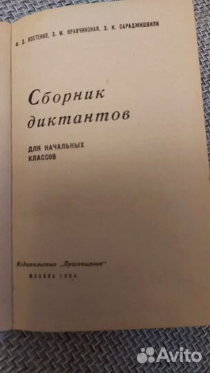 Книги СССР по русскому языку