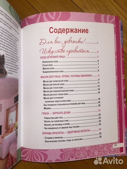 Книги для девочек