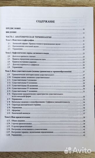 Учебник латинского языка М.Н. Нечай