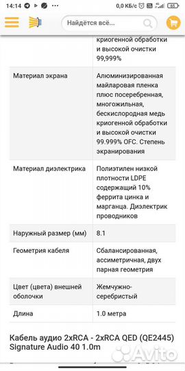 Кабель межблочный QED Signature Audio 40 1.0m