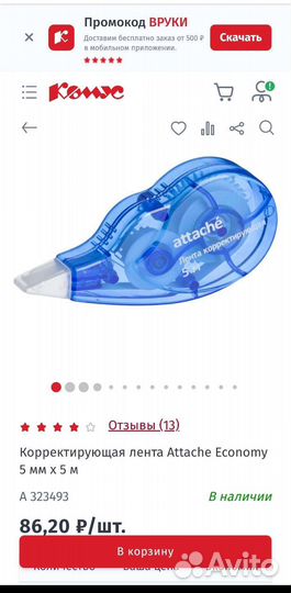 Корректирующая лента Attache. Корректор