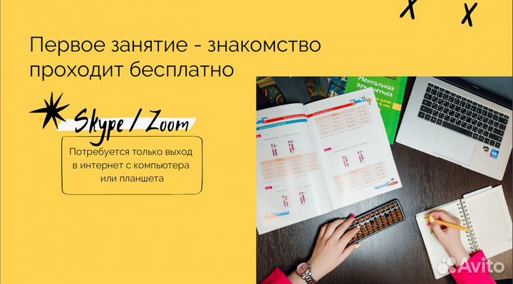 Онлайн-занятия по ментальной арифметике