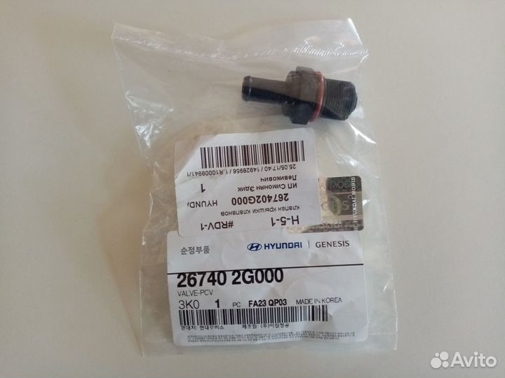 Клапан вентиляции картерных газов Hyundai Solaris