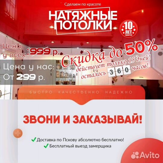 Студия натяжных потолков Идеал