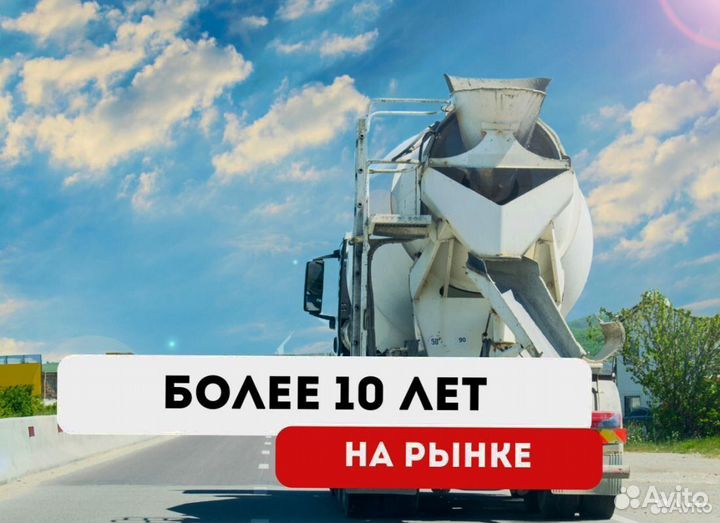 Бетон м100, М200, М300, М350, Раствор строительный