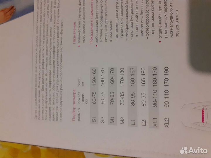 Корректор осанки