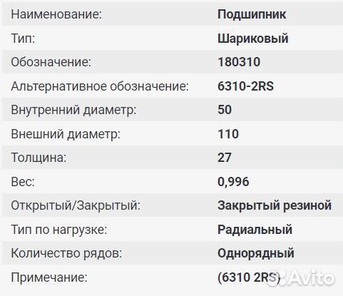 Подшипник NIS 6310 2RS