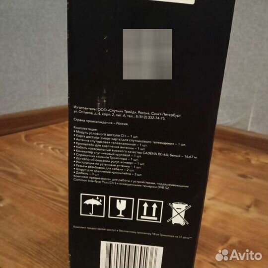 Комплект оборудования для использования триколора