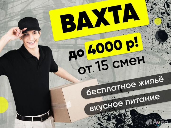Комлектовщик вахта 20 смен с питанием и проездом