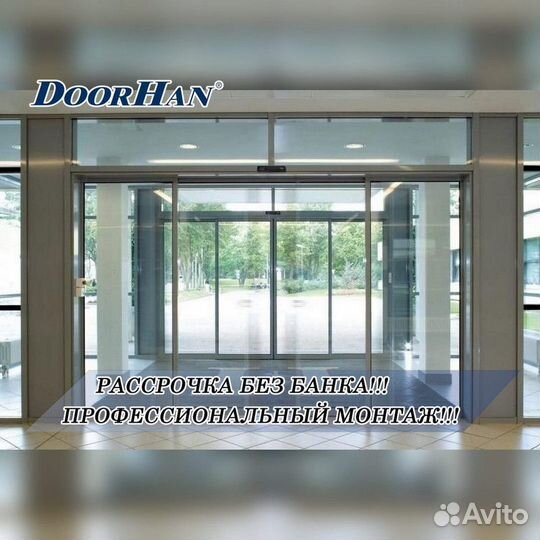 Раздвижные автоматические двери В РАССРОЧКУ