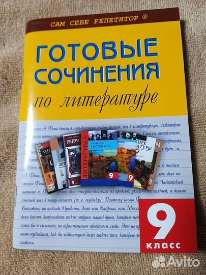 Школьные сочинения.Таблицы Брадиса