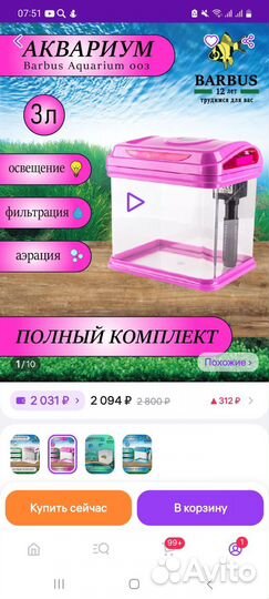 Аквариум с фильтром и светом