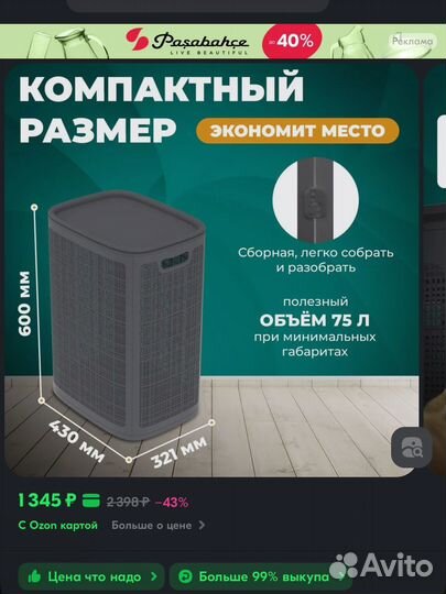 Корзина для белья