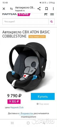 Автокресло CBX