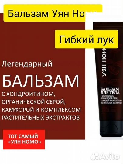 Бальзамы суставные