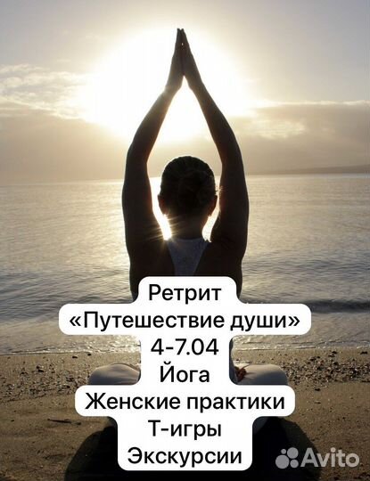 Женский ретрит 