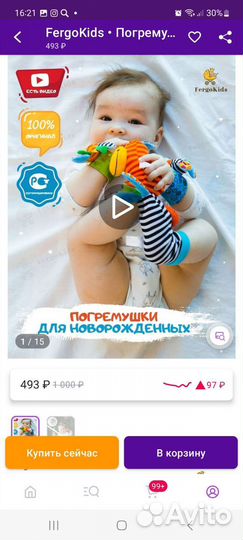 Развивающие игрушки
