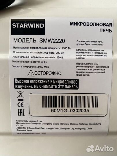 Микроволновая печь Starwind smw2220 white