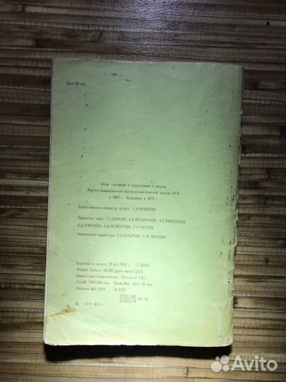 Атлас мира ссср, 1974 год