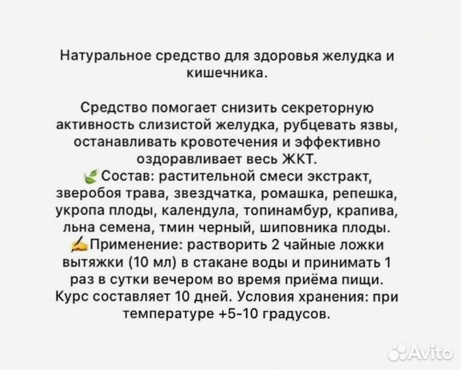 Экстракт для поддержания нормальной работы желудка