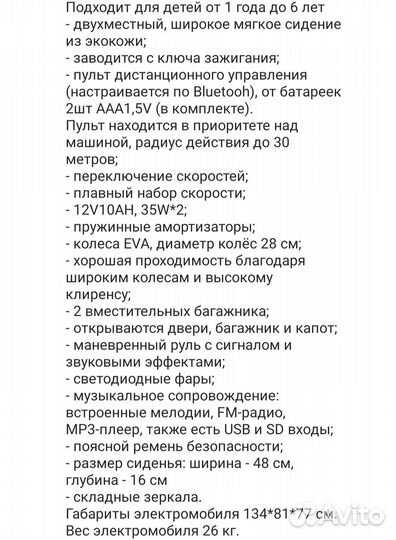 Детская машина электромобиль с пультом