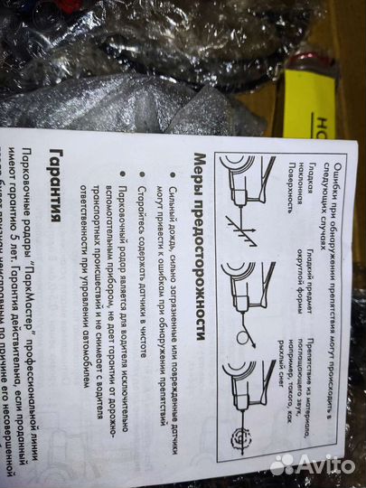 Парковочный радар парктроник Parkmaster 4BJ06