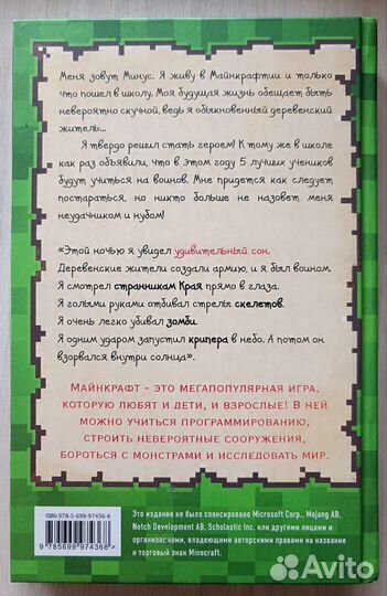 Книги Майнкрафт