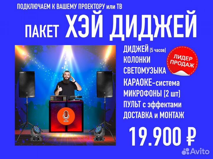 Караоке в аренду. Доставим и установим за 1 час