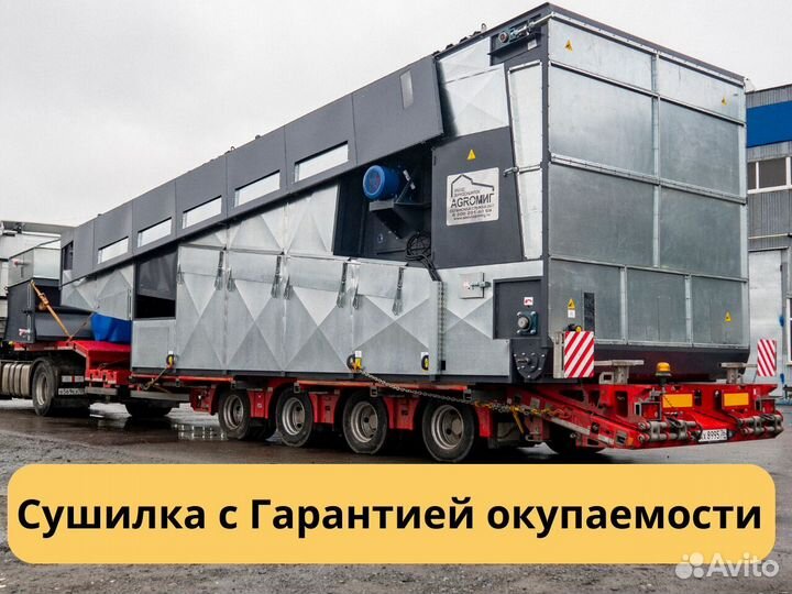 Зерносушилка с гарантией окупаемости. Новая с ндс
