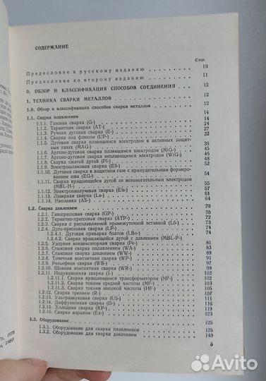 Справочник по сварке, пайке, склейке и резке