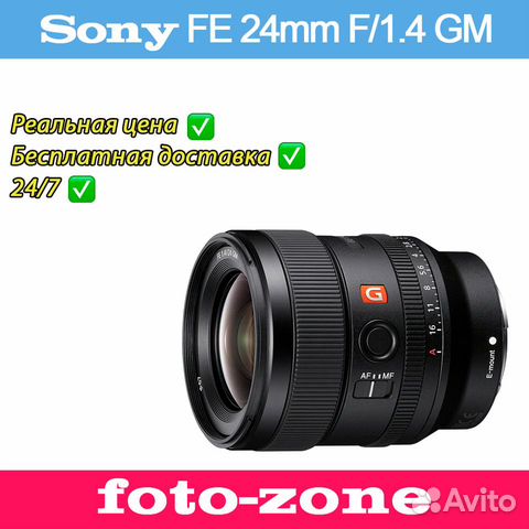 Объектив Sony FE 24mm F1.4 GM