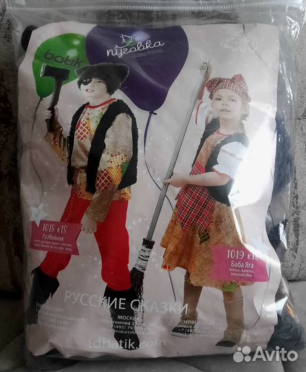 Разбойник Костюм