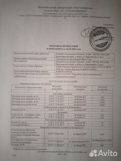 Картофель сертфицированный