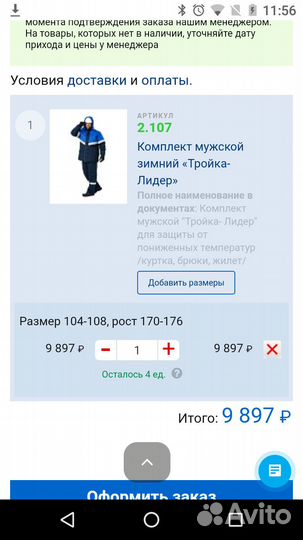 Комплект мужской зимний