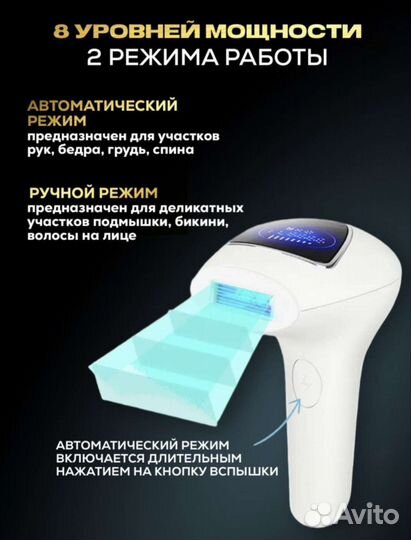 Фотоэпилятор