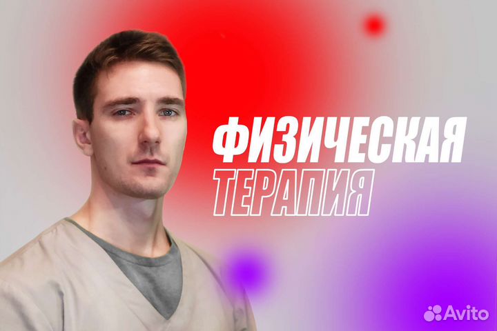 Физическая терапия / лфк для детей