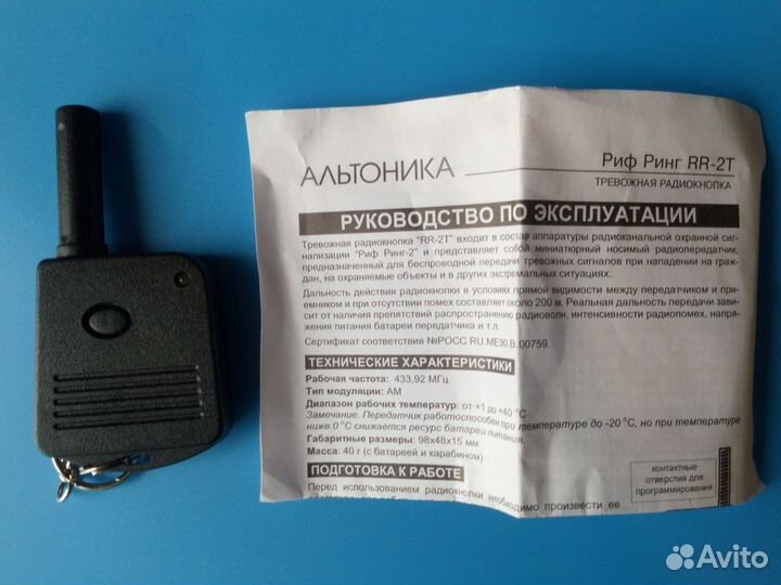 Тревожная радиокнопка Альтоника Риф Ринг RR-2T