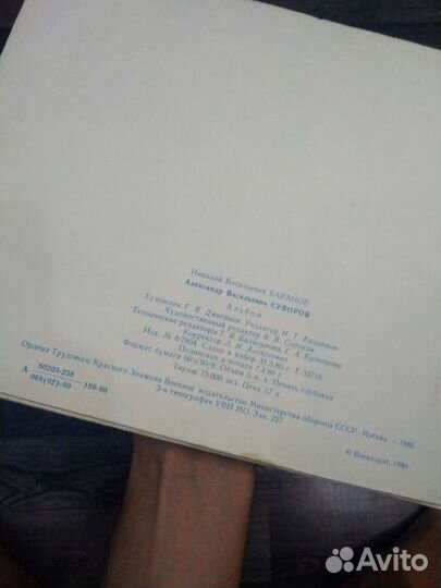 Альбом Суворов А.В. в честь 250-летия