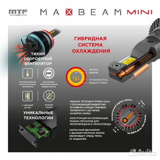 Светодиодные лампы MTF Light MaxBeam mini H1 6000K