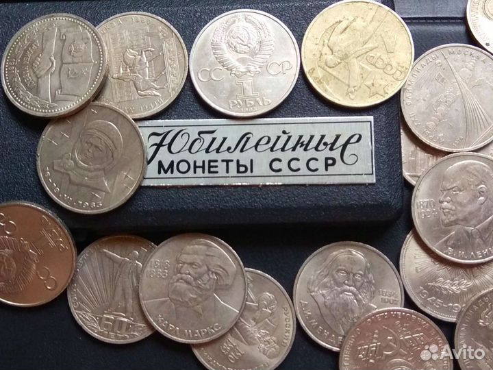 Юбилейные монеты СССР