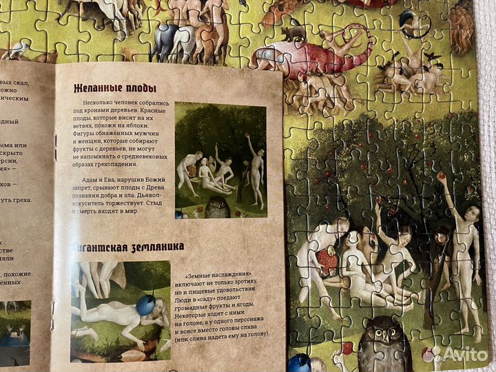 Пазл склеен Босх Сад земных наслаждений