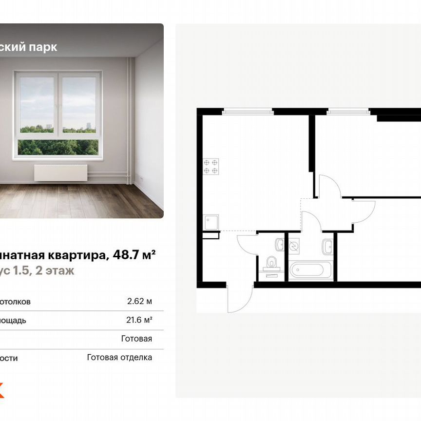 2-к. квартира, 48,7 м², 2/33 эт.